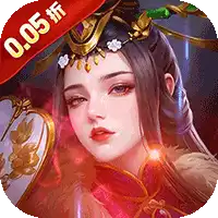 极限16（0.05折三国暴爽版）