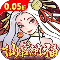 我和我的天宫（0.05折仙兽伴行）