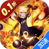 画符吧忍者（0.1折送晓袍佐助）（火影忍者）