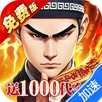 蜀山镇魂曲（0.05折茅山问道免费版）